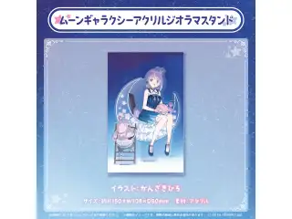 姫森ルーナ 活動4周年記念 ムーンギャラクシーアクリルジオラマスタンドの公式画像