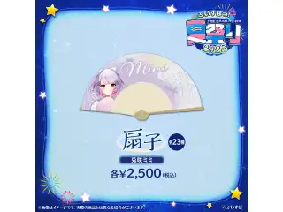 ぶいすぽっ！夏祭り2025　扇子 兎咲ミミの公式画像