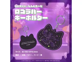 猫又おかゆ 1st Live.『ぽいずにゃ〜しんどろーむ』ライブグッズ 再販売 ロゴラバーキーホルダーの公式画像