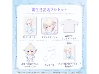 轟はじめ 誕生日記念2024 フルセットの公式画像