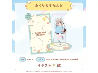 みりぷろ ようちえんコレクション 2026 あくりるすたんど 甘狼このみの公式画像