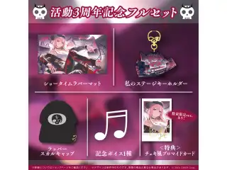 森カリオペ 活動3周年記念 フルセット 数量限定ver.の公式画像