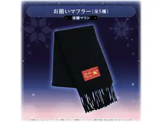 hololive Seasonal Days ウィンターランデブー お揃いマフラー 宝鐘マリンの公式画像