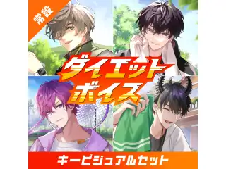 【常設】ダイエットボイス - キービジュアルセット [Wellness Side]浮奇・ヴィオレタ (English ver.)、レン ゾットの公式画像