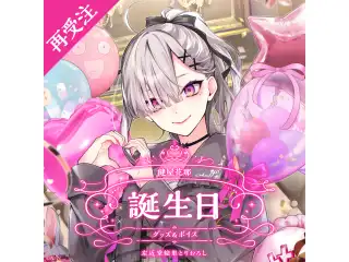 健屋花那誕生日グッズ＆ボイス2024 全力お祝いセットの公式画像