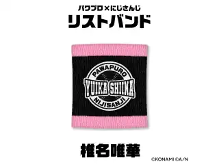 【パワプロ×にじさんじグッズ】リストバンド 椎名唯華の公式画像