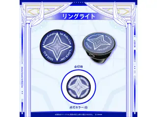 【2次販売】Amane Kanata 1st Solo Live “LOCK ON” ライブグッズ リングライトの公式画像