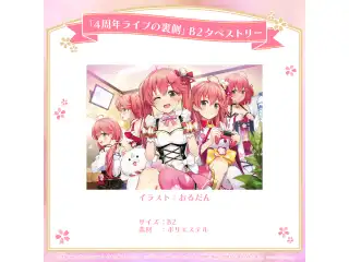 さくらみこ 活動4周年記念 「4周年ライブの裏側」B2タペストリーの公式画像