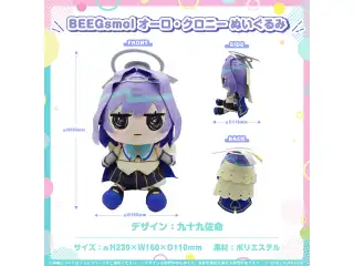 BEEGsmol CouncilRySぬいぐるみ BEEGsmol オーロ・クロニー ぬいぐるみ