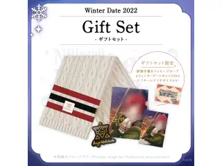 【ウィンターデート2022】ギフトセット Bグループ 星川サラ