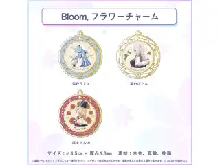『Bloom,』 ライブグッズ再販売 フラワーチャーム 獅白ぼたんの公式画像