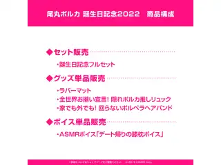 尾丸ポルカ 誕生日記念2022 ASMRボイス「デート帰りの膝枕ボイス」の公式画像