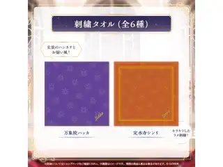 ホロスターズEnglish -TEMPUS- Gala 刺繍タオル 定水寺シンリ