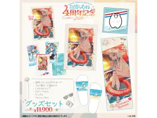 白波らむね　4周年記念2026 4周年記念グッズセットの公式画像