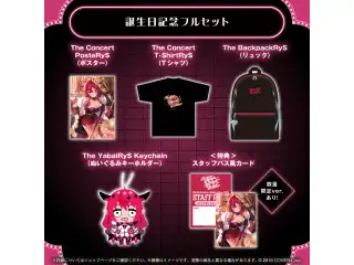 IRyS 誕生日記念2025 フルセット 数量限定ver.の公式画像