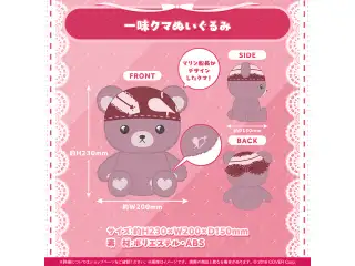 宝鐘マリン 誕生日記念2024 一味クマぬいぐるみの公式画像