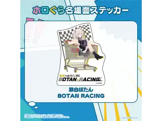 ホロぐら名場面ステッカー 5期生 獅白ぼたん BOTAN RACINGの公式画像