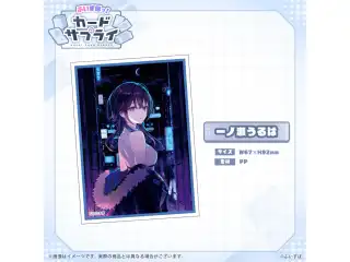 ぶいすぽっ！カードスリーブ 一ノ瀬うるは