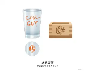 【3SKM Half Anniversary】日本酒グラス＆升セット 北見遊征の公式画像