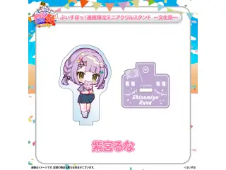ぶいすぽっ！文化体育祭 通販限定ミニアクリルスタンド　～文化祭～ 紫宮るなの公式画像