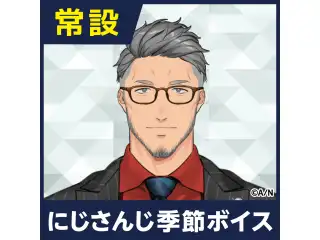 【舞元啓介】にじさんじ季節ボイス【2018年10月～2021年6月期間】 【2020年7月～2020年12月】舞元啓介 コンプリートセット