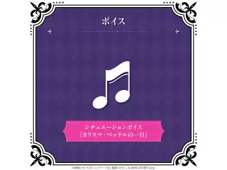 ガビス・ベッテル ベッテリオン待望の抱き枕カバー シチュエーションボイス「カリスマ・ベッテルの一日」の公式画像
