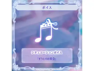 水宮枢 誕生日記念2026 シチュエーションボイス「すうとのお茶会」の公式画像