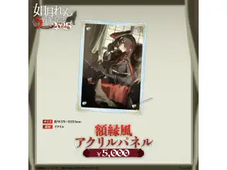 如月れん　5周年記念2025 額縁風アクリルパネルの公式画像