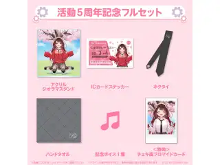 ロボ子さん 活動5周年記念 フルセット