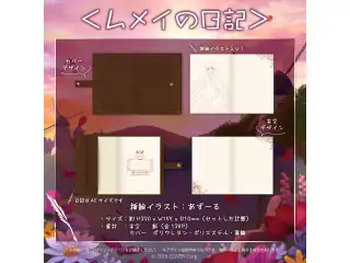 七詩ムメイ 誕生日記念2022 ムメイの日記の公式画像