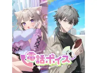 【常設】電話ボイス 青桐エイトの公式画像
