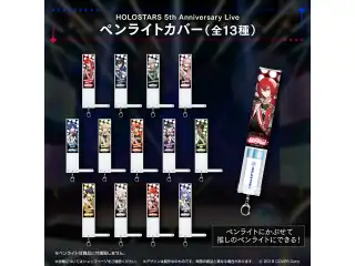 『HOLOSTARS 5th Anniversary Live -Movin’ On!-』ライブグッズ ペンライトカバー 【先行発送商品】ペンライトカバー 緋崎ガンマ