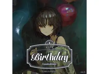 ましろ爻誕生日グッズ＆ボイス2026 全力お祝いセット
