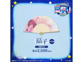ぶいすぽっ！夏祭り2025　扇子 甘結もかの公式画像