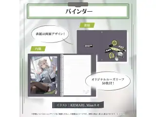 獅白ぼたん 活動6周年記念 バインダーの公式画像