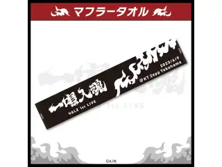 【VΔLZ 1st LIVE『一唱入魂』】マフラータオル