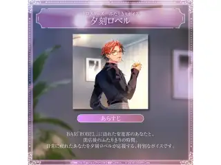 ホロスターズ ふたりきりボイス 夕刻ロベルの公式画像