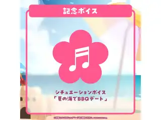百鬼あやめ 活動5周年記念 デジタルコンテンツ シチュエーションボイス「夏の海でBBQデート」の公式画像