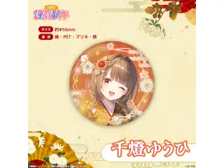 ぶいすぽっ！謹賀新年2026　箔押し缶バッジ 千燈ゆうひ