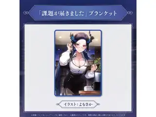 ネリッサ・レイヴンクロフト 85万人記念 「課題が届きました」ブランケット