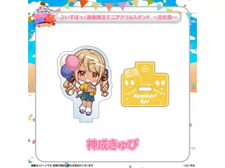 ぶいすぽっ！文化体育祭 通販限定ミニアクリルスタンド　～文化祭～ 神成きゅぴの公式画像