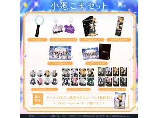 ミリプロ 1st Live「Million Story」タレントセット 小廻こまの公式画像