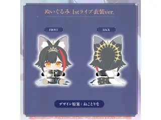 大神ミオ 活動7周年記念 ぬいぐるみ 1stライブ衣装ver.の公式画像