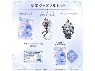 天音かなた 卒業グッズ 卒業グッズフルセットの公式画像