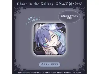 水無世燐央 新衣装記念2026 Ghost in the Gallery スクエア缶バッジの公式画像