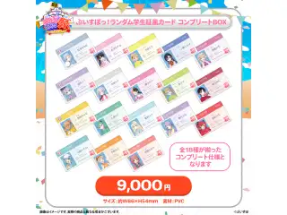 ぶいすぽっ！文化体育祭 会場販売グッズ ぶいすぽっ！ランダム学生証風カード　コンプリートBOX