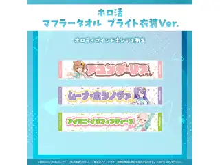 ホロ活 マフラータオル ブライト衣装ver. ホロライブインドネシア アユンダ・リス ブライト衣装ver.の公式画像