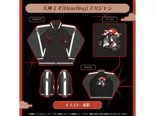 大神ミオ 誕生日記念2026 大神ミオ「Howling」スカジャン