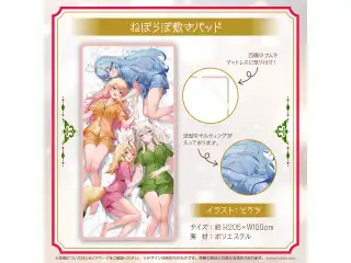 ねぽらぼ 2周年記念 ねぽらぼ敷きパッド