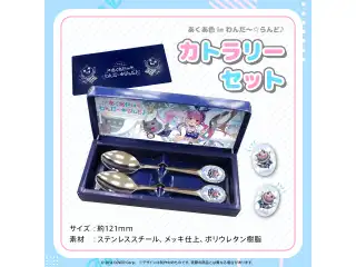 湊あくあ ワンマンライブ2022「あくあ色 in わんだ～☆らんど♪」ライブグッズ再販売 あくあ色 in わんだ～☆らんど♪ カトラリーセット